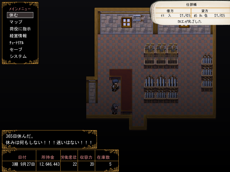 休んでいるだけで稼げる状況を作れば、あとはもう寝るだけだ