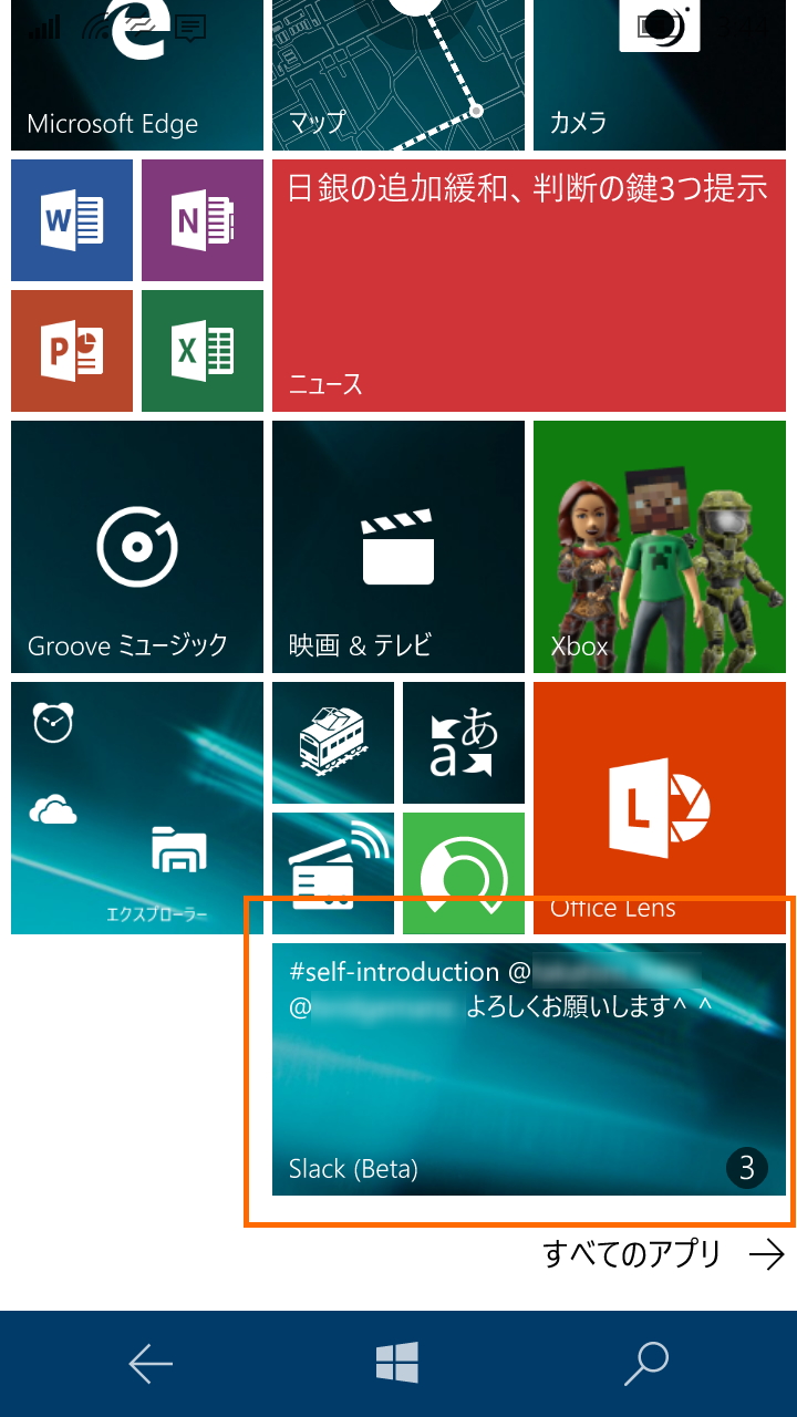 ホーム画面にピン留めして新着情報をライブタイルで表示