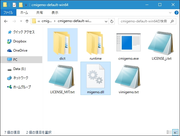「C/Migemo」。“migemo.dll”ファイルと“dict”フォルダーを「Tascher」のプログラムフォルダーへコピー