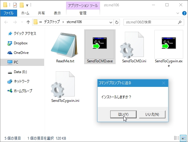 インストールも簡単で、解凍したアーカイブに含まれている“SendToCMD.exe”を起動し、“インストールしますか？”というダイアログで［はい］ボタンを選択するだけ