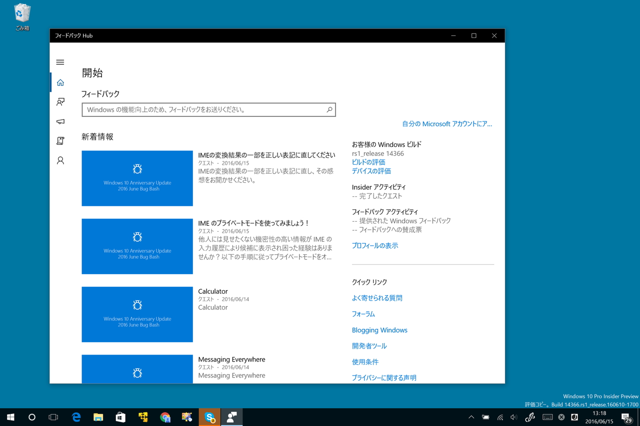 「フィードバック Hub」アプリ