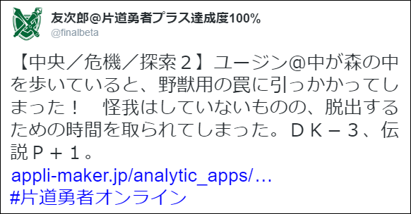 Webアプリの診断結果をツイートすることでゲームを進めていく