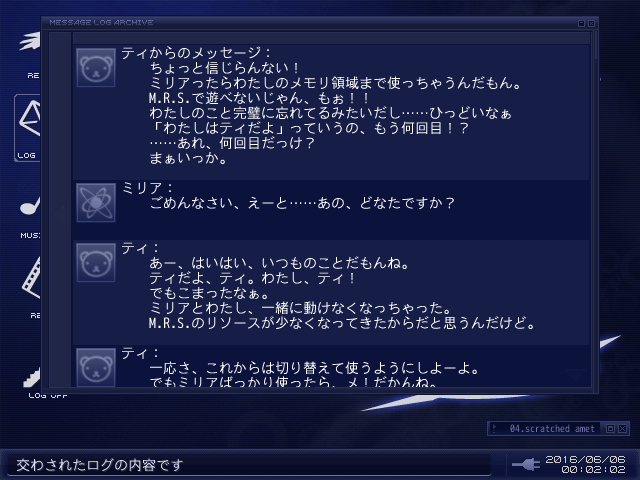物語は“LOG ARCHIVE”のテキストだけで展開される。断片的な情報から、作品の世界観を垣間見ていく