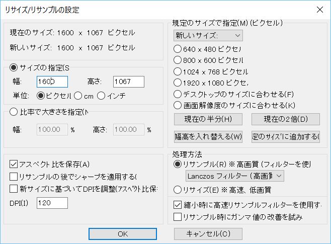 リサイズ方法は細かく設定可能
