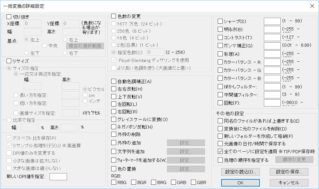 変換時の詳細も設定でき、単純作業を効率よくこなす際に役立つ
