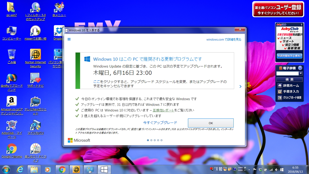 Windows 10の無償アップグレードキャンペーンも、残すところ1カ月半！