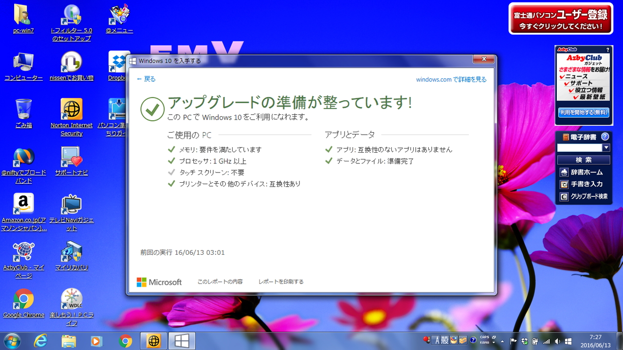 互換性チェックは問題なし