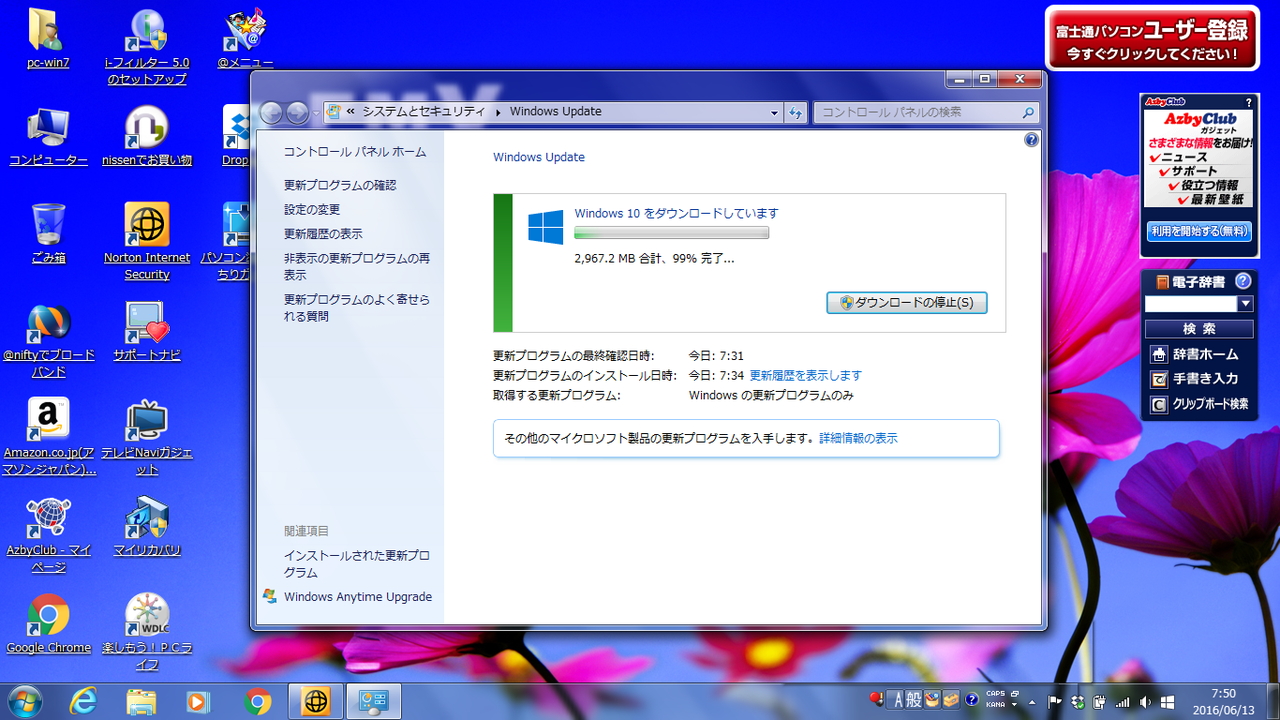Windows 10のダウンロードは20分ほどで完了