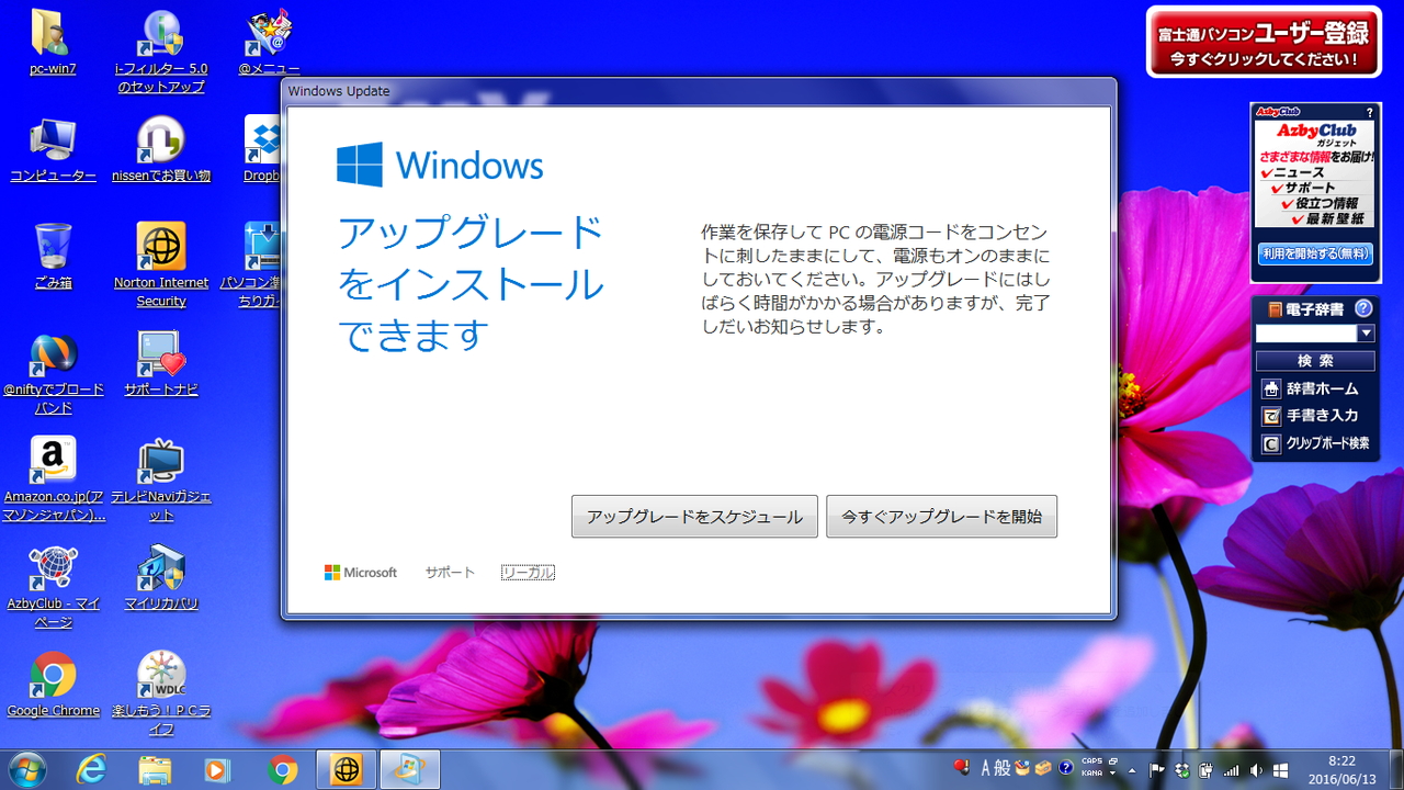 ［今すぐアップグレードを開始］ボタンを選択するとPCが再起動され、Windows 10へのアップグレードが始まる