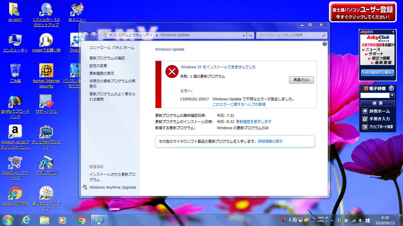 アップデートは失敗。表示されるエラーコードはトラブルシューティングの手掛かりになるのでメモしておこう