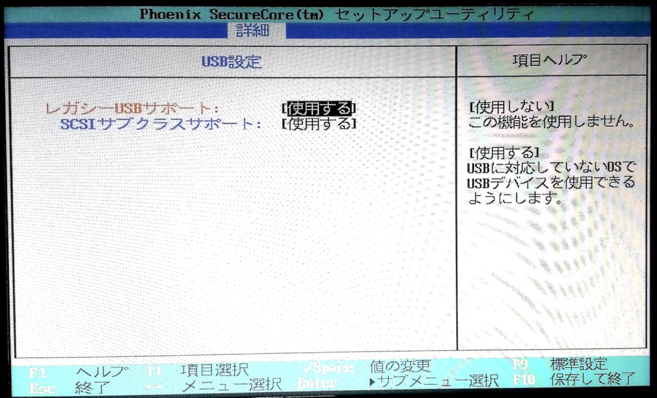 BIOSで“レガシー USB サポート”を無効化