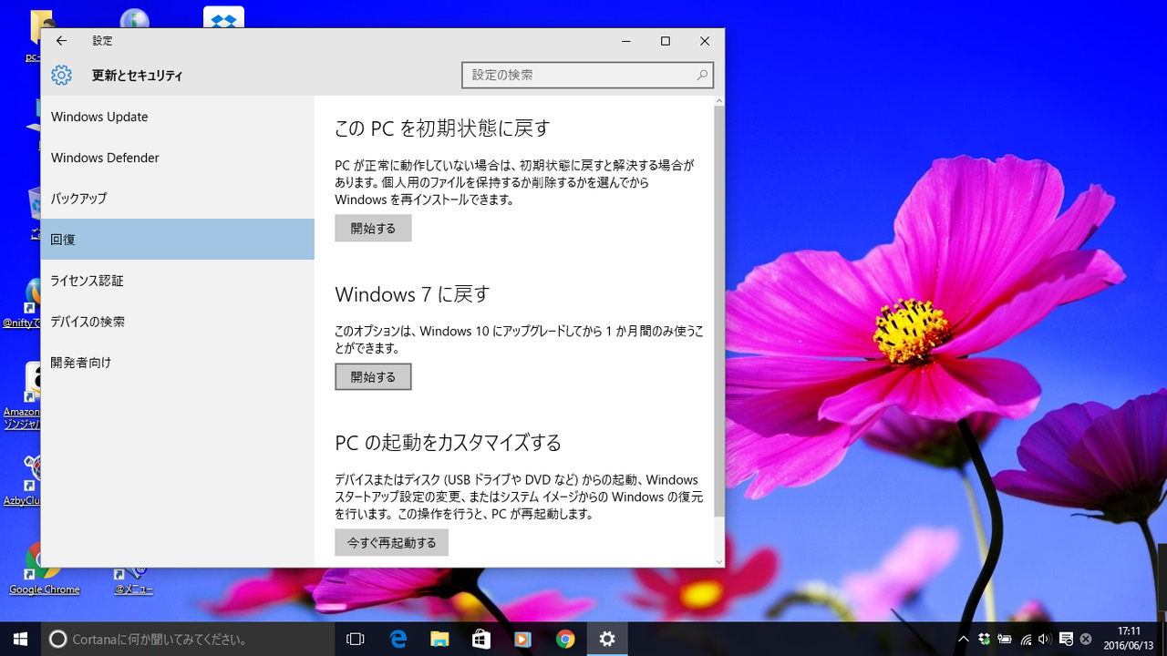 1カ月以内であればロールバックが可能