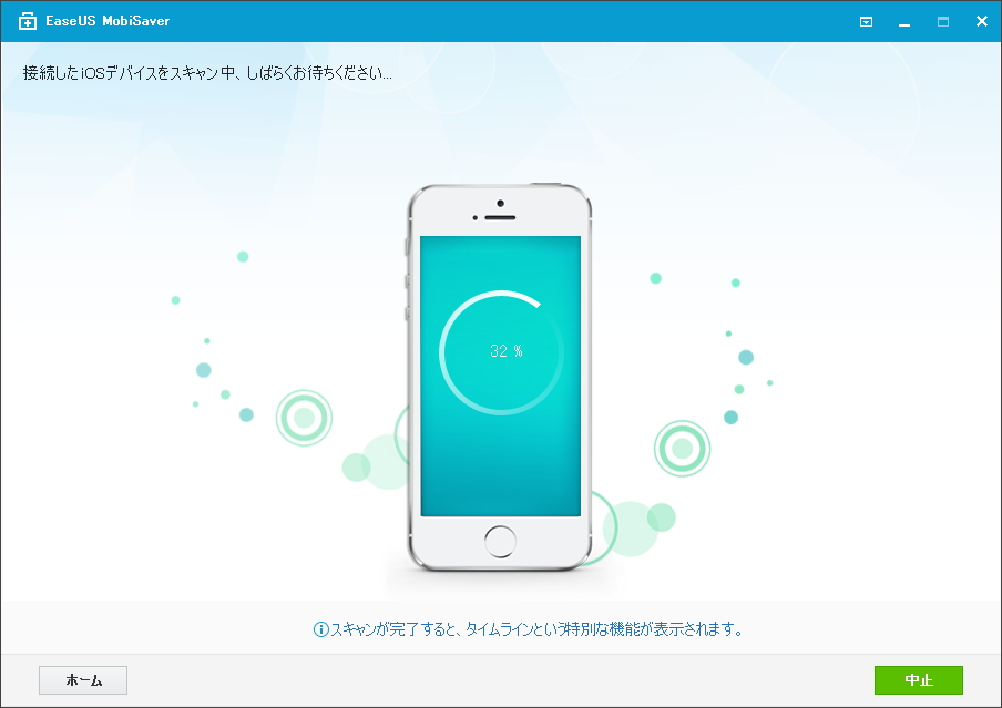 誤って削除したデータやアップグレードの際に失われてしまったiOS端末のデータを復旧