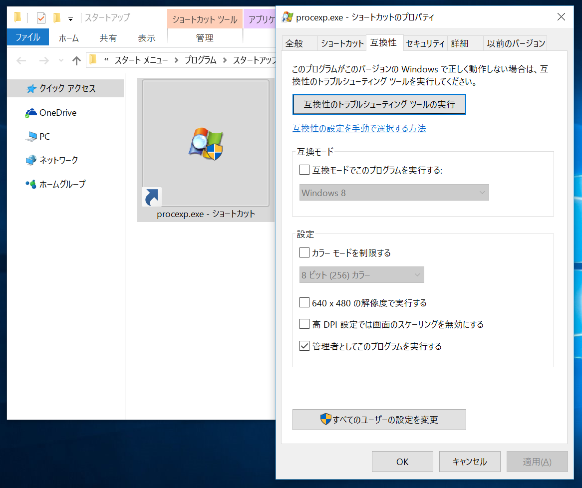 Windows 10はセキュリティ強化をしているためか、［互換性］タブの［管理者としてこのプログラムを実行する］にチェックを入れたショートカットファイルは実行されないケースが多い