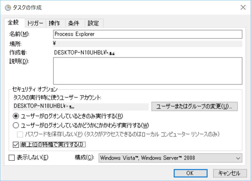 ［全般］タブでは［最上位の特権で実行する］にチェックを入れることで、管理者権限によるアプリケーションの実行が可能になる