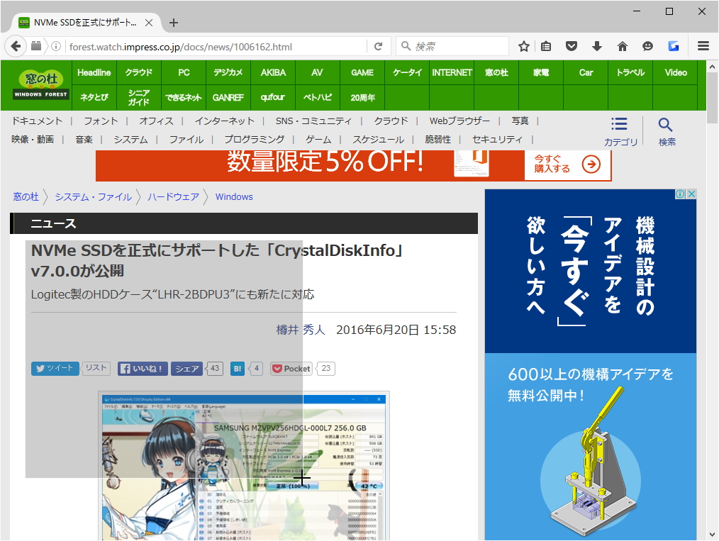 指定した部分のみをキャプチャーする“範囲選択”モード