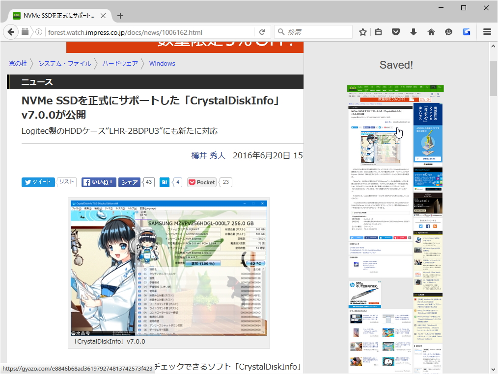 スクロールして見えない部分までキャプチャーする“ページ全体”モード