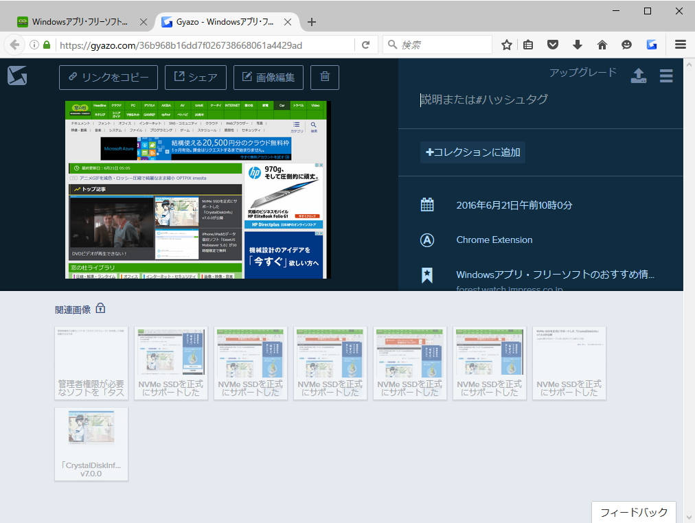 スクリーンショットの公開ページ。編集を加えたり、説明文やハッシュタグを添えて、リンクを共有できる