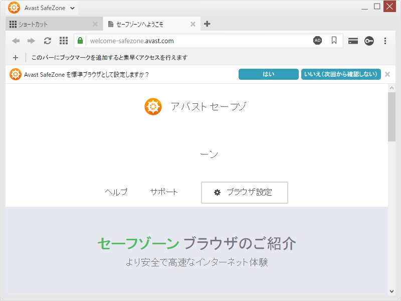 “バンク モード”が追加された「Avast SafeZone Browser」