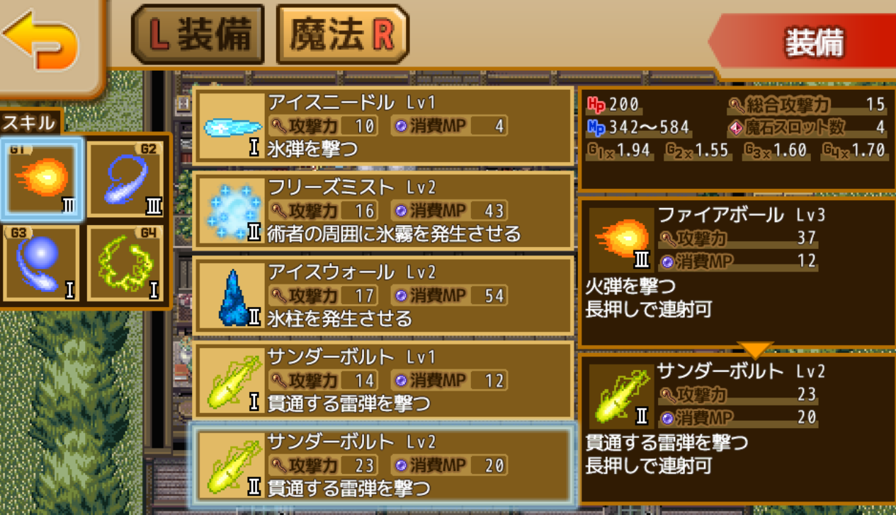 魔法は4つまで装備でき、GRADEゲージを溜めることでG1からG4の順番に使えるようになる