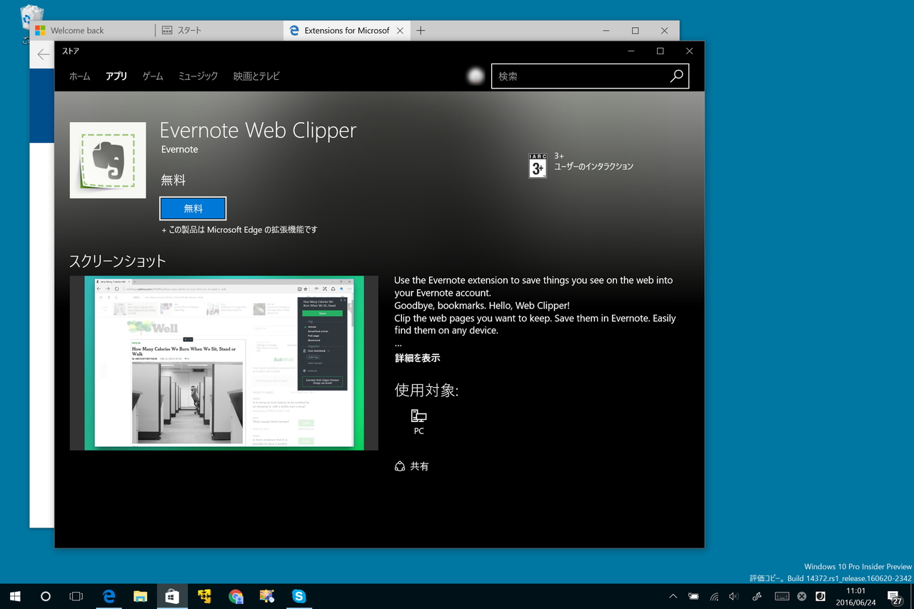 「Evernote Web Clipper」が「Microsoft Edge」に対応