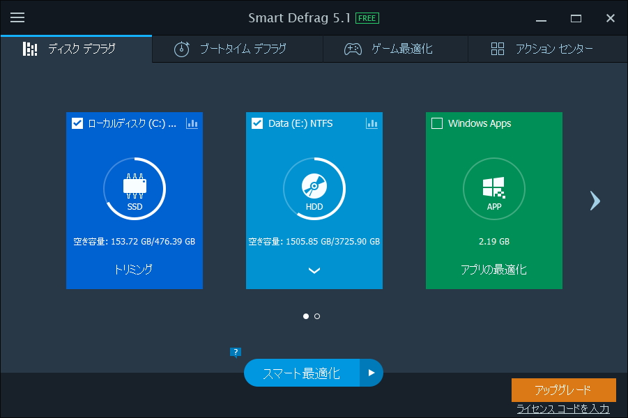 「Smart Defrag 5」v5.1.0.788
