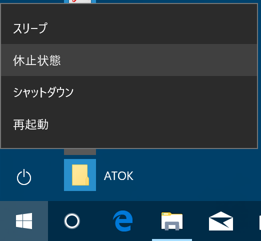 ［スタート］の［電源］メニューに［休止状態］が加わり、利用可能になる