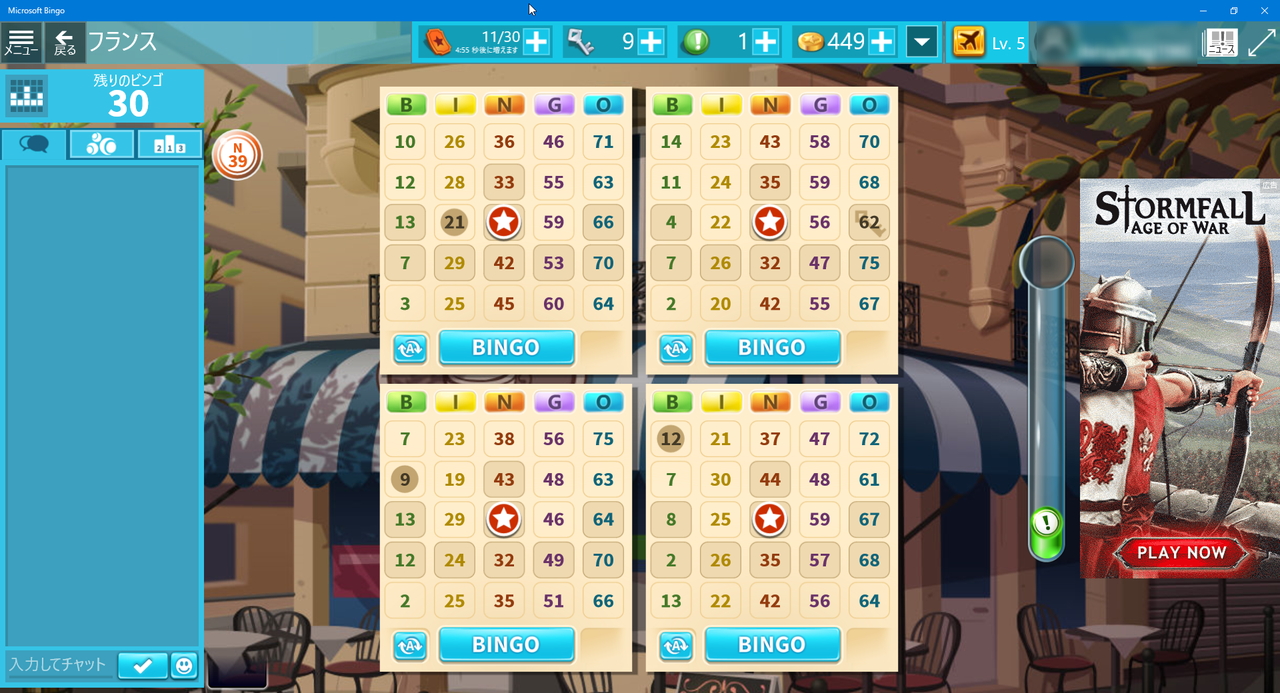 ビンゴカードを同時に複数枚使った“ビンゴ”が楽しめる