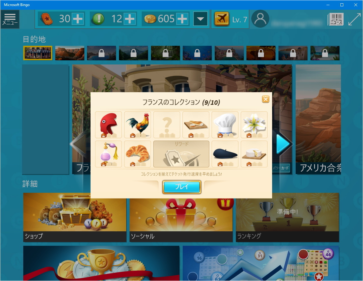 世界各地の“お土産”をコンプリートしよう