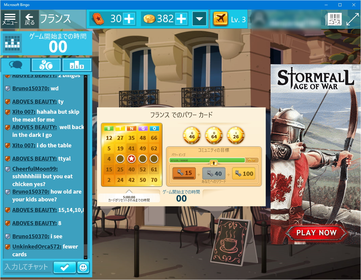 “パワービンゴ”システム。“パワービンゴ”を完成させる以外にも、“トラベルパターン”（“フランス”の場合“山”の字）を埋めるとボーナスがもらえる