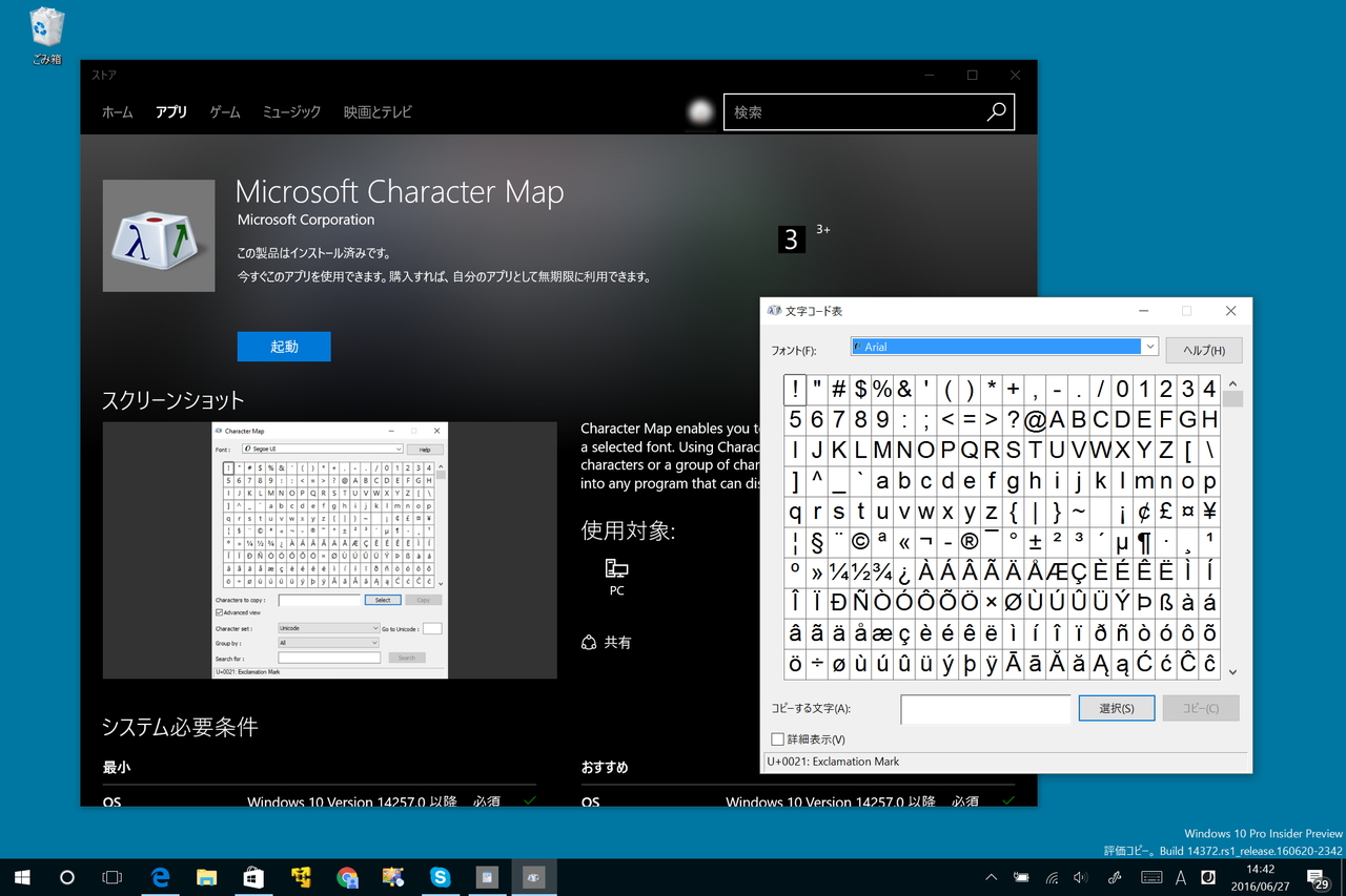 「文字コード表」