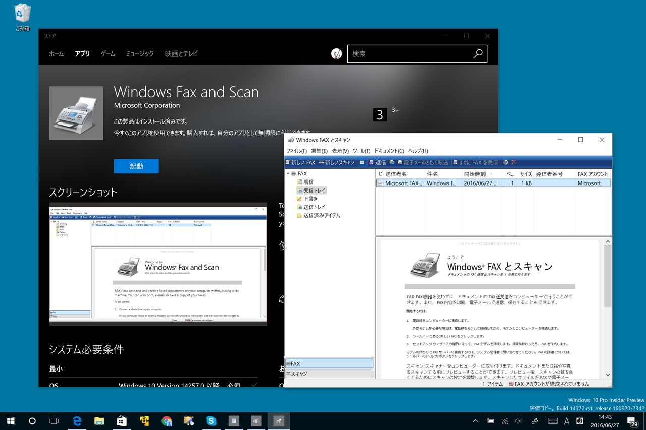「Windows FAX とスキャン」