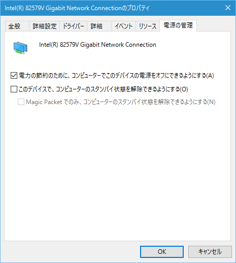 「デバイスマネージャー」からNICのプロパティダイアログを開き、［電源の管理］タブにある［このデバイスで、コンピューターのスタンバイ状態を解除できるようにする］のチェックを外し、［OK］ボタンをクリックする