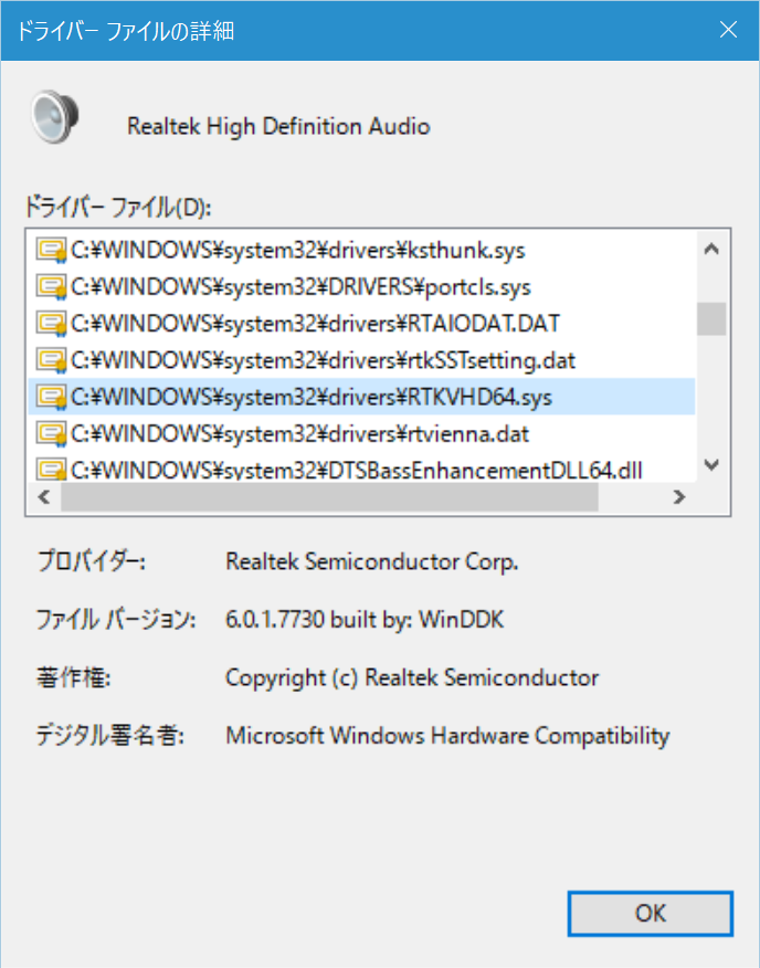 Windows 10上のオーディオデバイスドライバー。ファイルバージョンは“6.0.1.7730”である