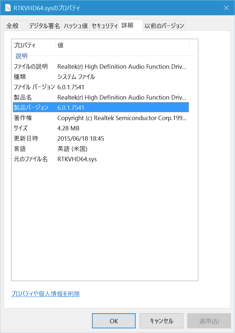 RealtekのWebサイトからダウンロードしたバージョン“R2.79”のデバイスドライバー。“6.0.1.7544”と古いビルドだ