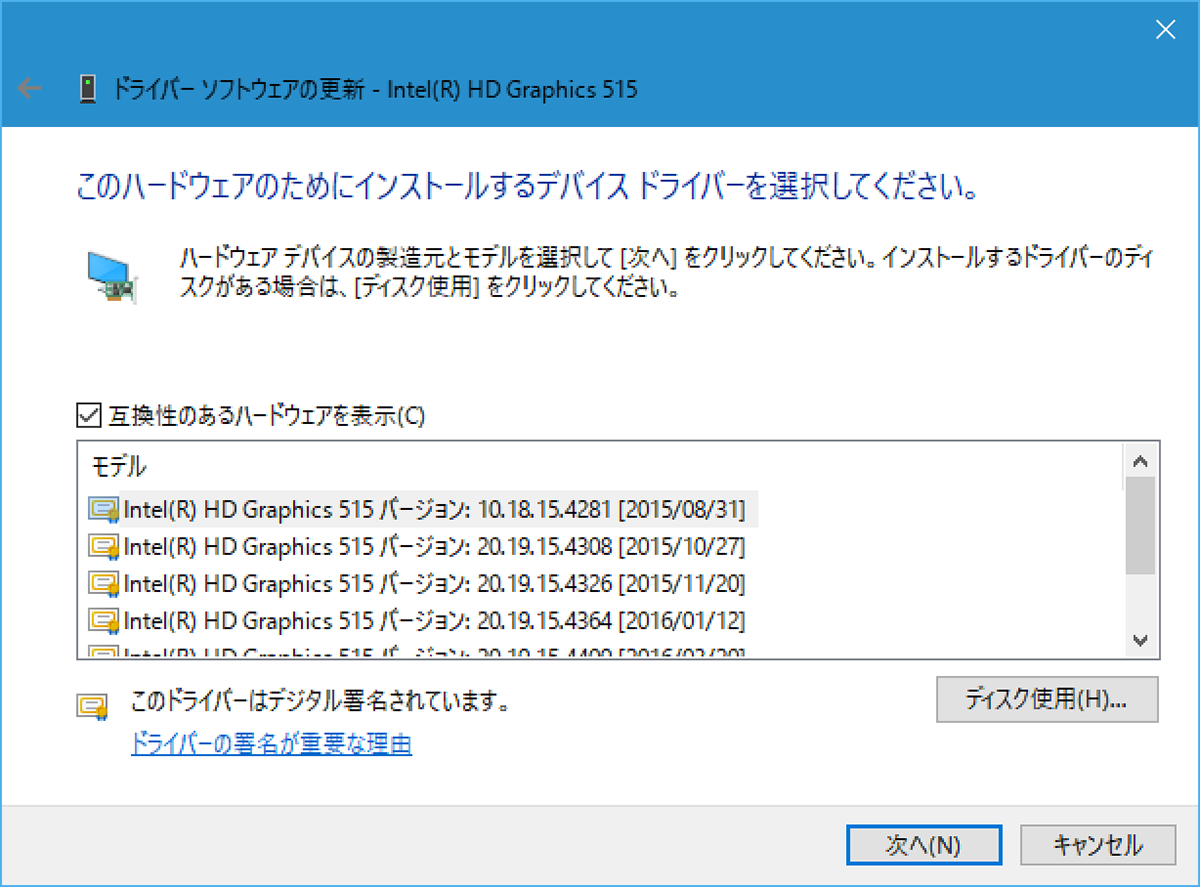 プロパティダイアログの［ドライバー］タブで［ドライバーの更新］→［コンピューターを参照してドライバーソフトウェアを検索します］→［コンピューター上のデバイスドライバーの一覧から選択します］と順にボタンをクリックすると、以前のデバイスドライバーを選択できる