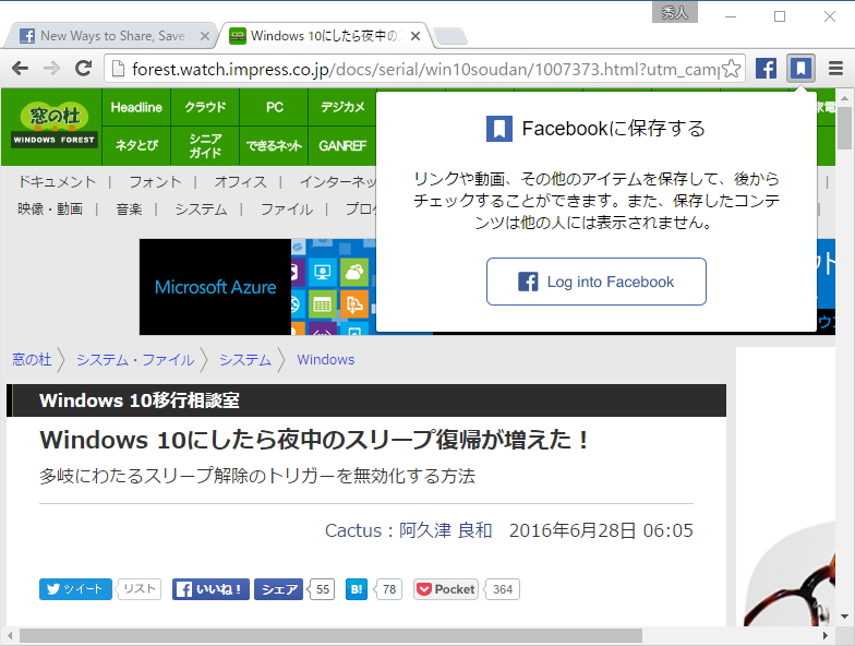 「Save to Facebook」v1.0