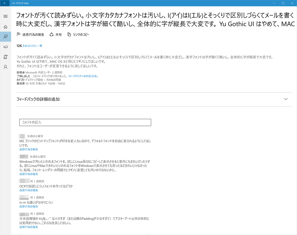 直近の話題はWindows 10のフォント話。「Yu Gothic」の細さや「Yu Gothic UI」の字間詰めに違和感を覚えるユーザーが多そうだ