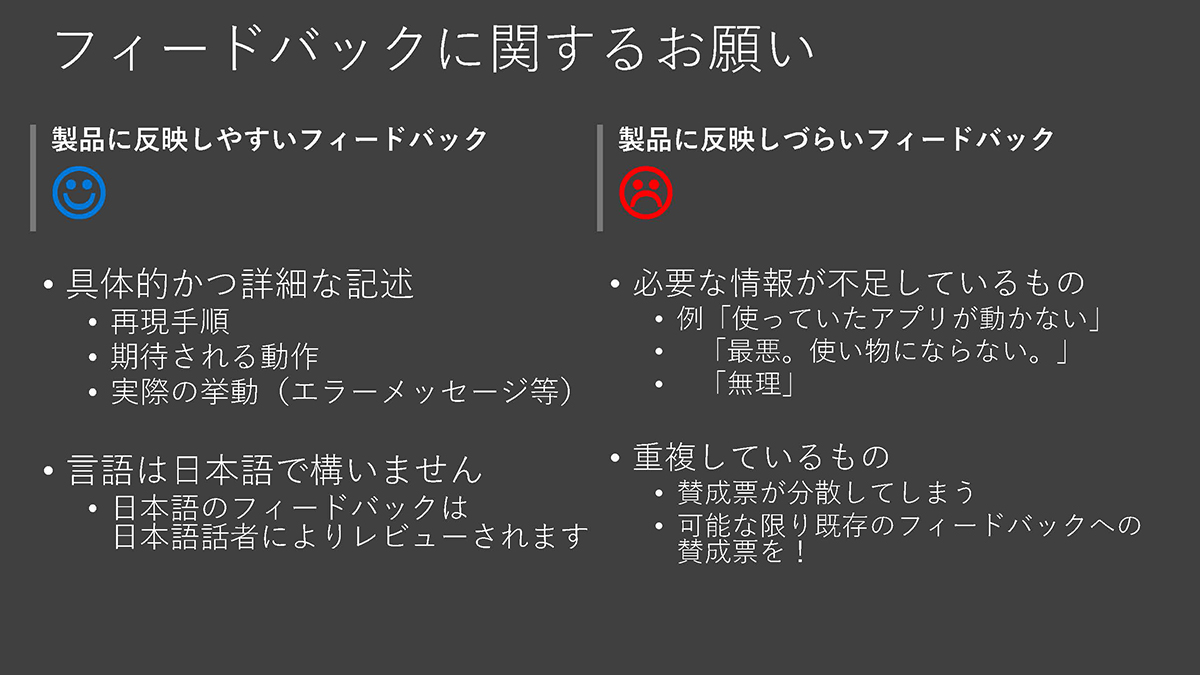 マイクロソフト ディベロップメントが作成したフィードバック時のお願いスライド