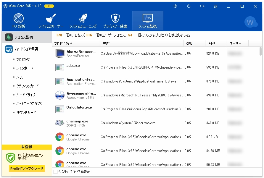 “システム保護”機能