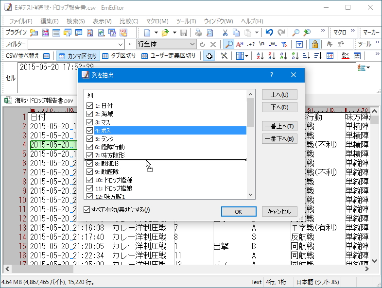 ［列の抽出］ダイアログなどでチェックリストの項目を自由にドラッグ＆ドロップで並び替えられるように