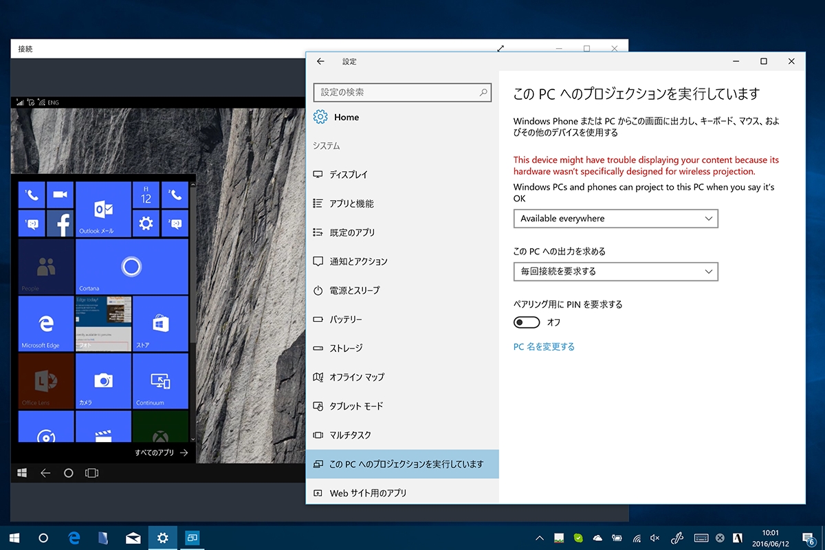 Windows 10 Anniversary Updateからはデバイスの環境構成によって、Miracast受信に対応する（画面はWindows 10 Insider Preview）