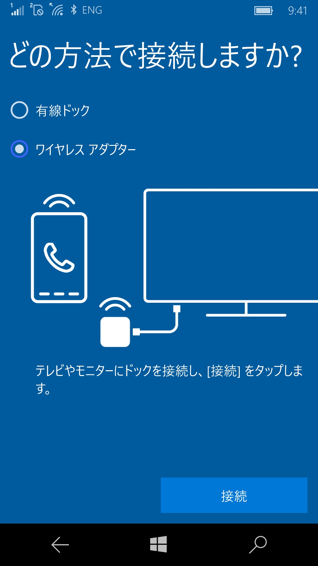 「Continuum」を起動したら最初に［セットアップ］ボタンをタップ。続いて［ワイヤレスアダプター］をタップで選択し、［接続］ボタンをタップする