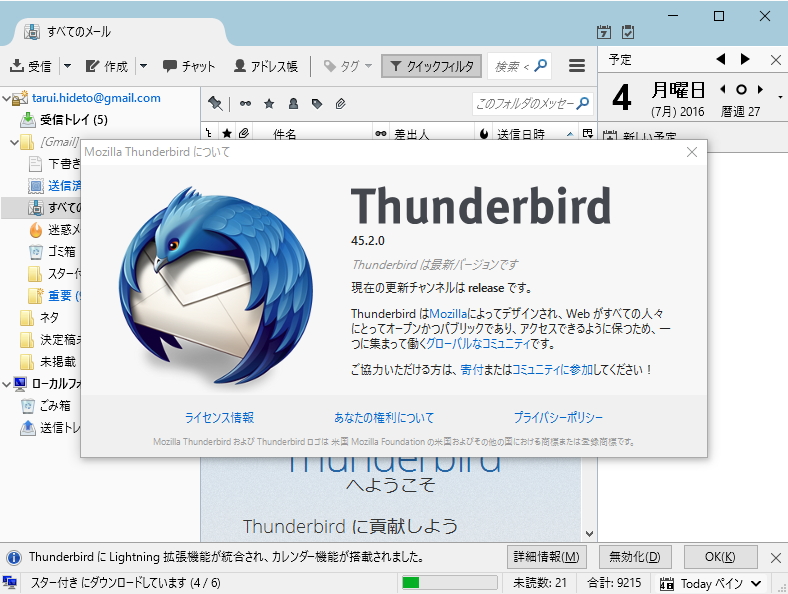 「Thunderbird」v45.2.0