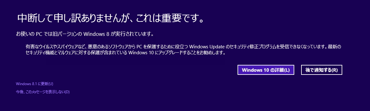 Windows 8を利用しているユーザーに対する通知