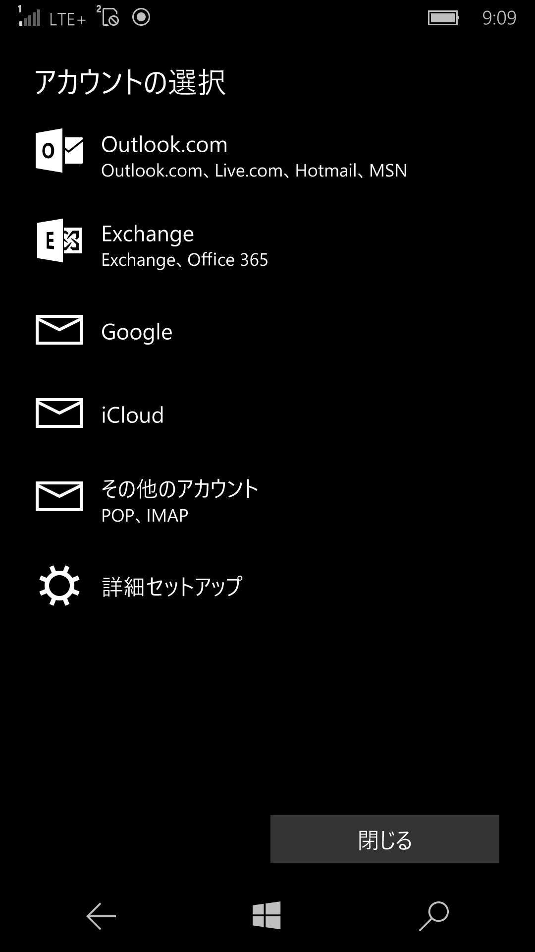 “アカウントの選択”画面で利用するメールサービスを選択する。ここでは“Google”をタップすればよい