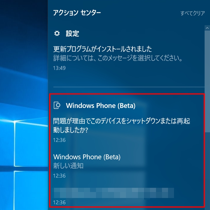Windows 10 Mobileのアクションセンターに並ぶ通知は、Cortana経由でパソコンなどにも通知が届けられる。画面はWindows 10 Insider Preview ビルド14367のもの