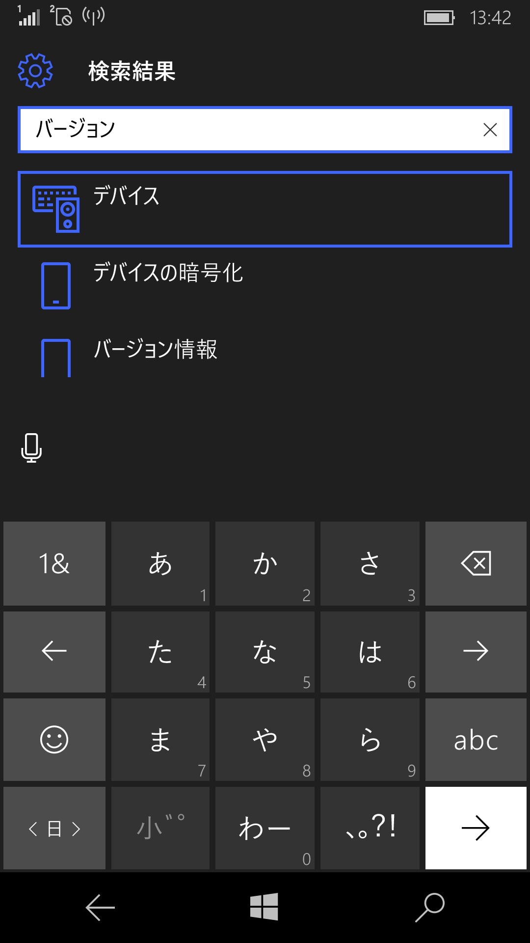 「設定」を起動し、検索ボックスに“バージョン”と入力すると現れる［バージョン情報］をタップする