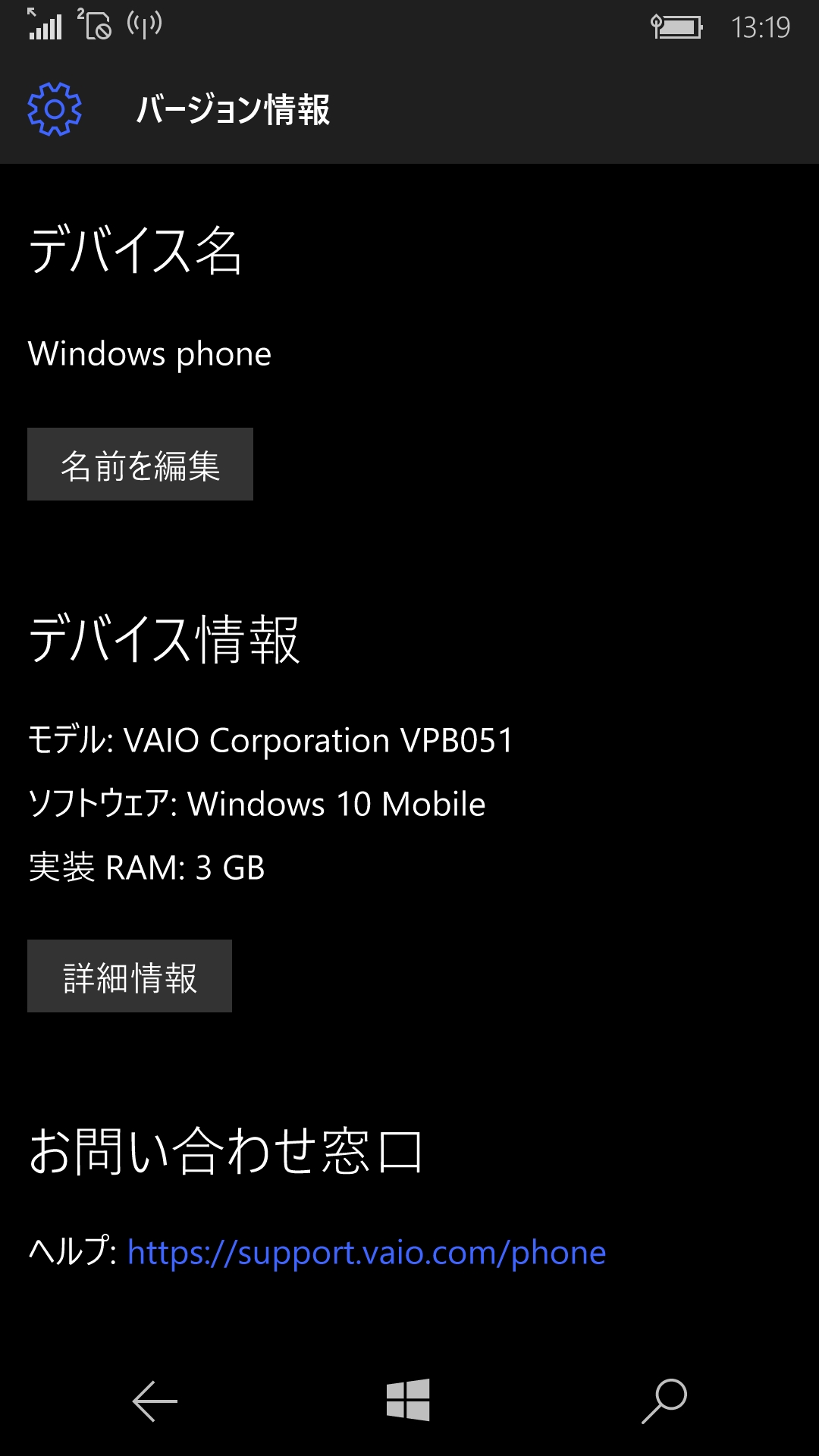 “デバイス名”セクションの［名前を編集］ボタンをタップする