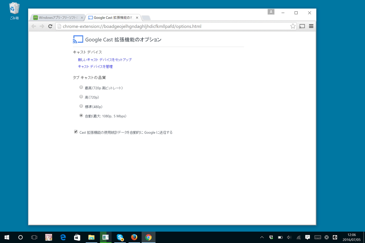 「Google Cast」の設定画面
